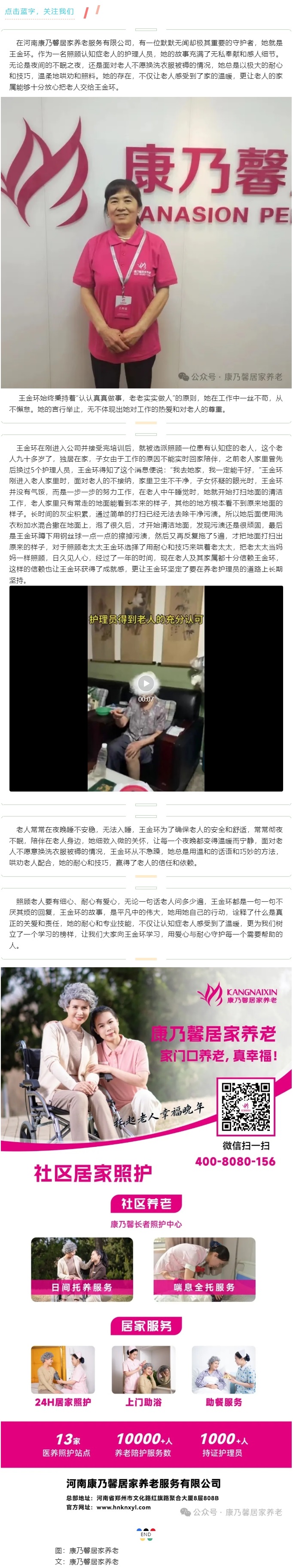 康乃馨“最美護(hù)理員”王金環(huán)：用愛和耐心守護(hù)“記憶”.jpg