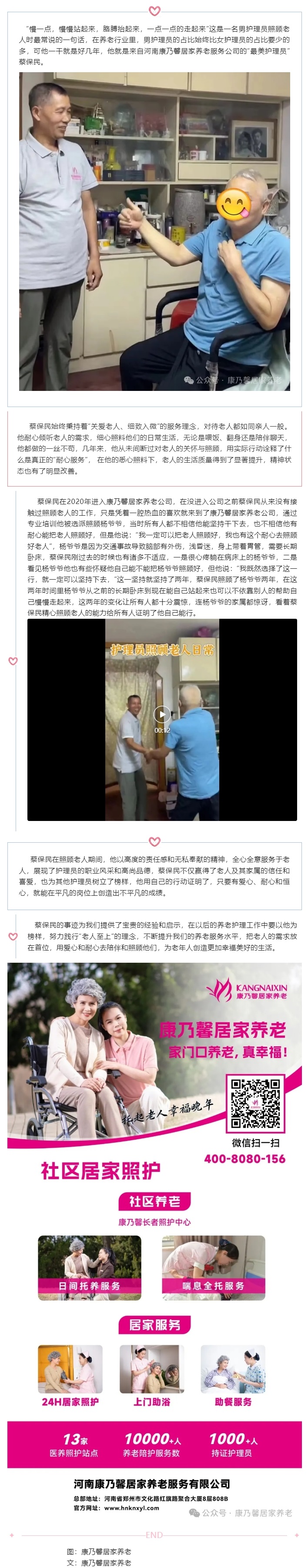 康乃馨“最美護(hù)理員”蔡保民：臥床老人成功“站起來”.jpg