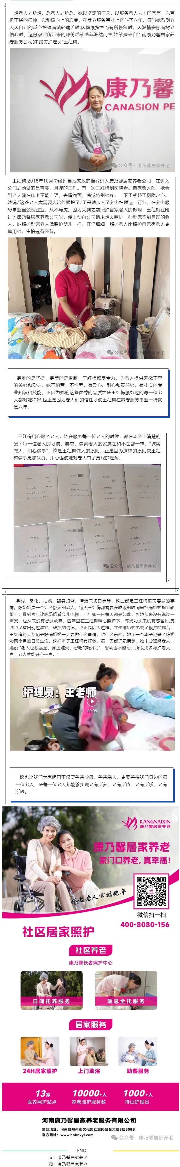 康乃馨“最美護(hù)理員”王紅梅_用關(guān)愛溫暖老人，用耐心傳遞溫情.jpg